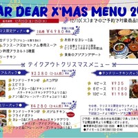 ★DEARDEAR クリスマスメニュー2024